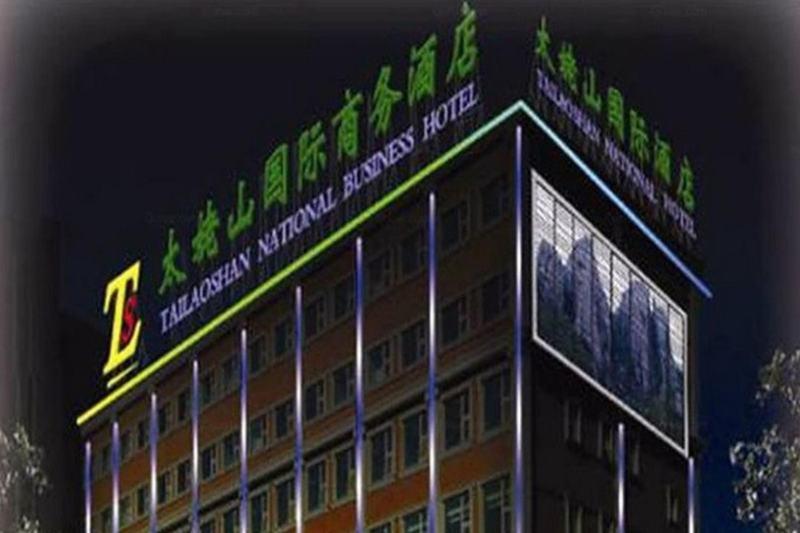 Beijing Taimushan International Business Hotel Экстерьер фото